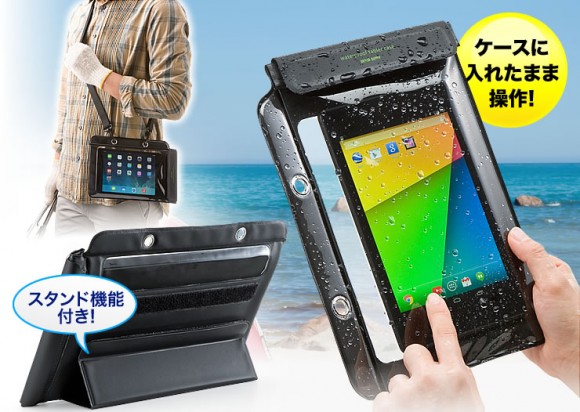 お風呂でもipad Mini Ratinaを使える 7インチ対応防水ipad Miniケース発売 Iphone Mania