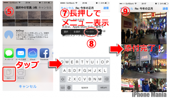 使い方 Iphoneの写真をメールに簡単に添付する小技 Iphone Mania