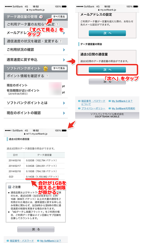 3日で1GB制限