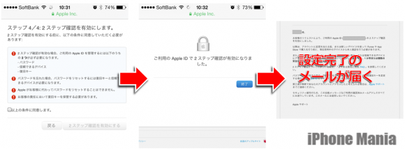 Apple Idを乗っ取りから守る 2ステップ確認 で保護する Iphone Mania
