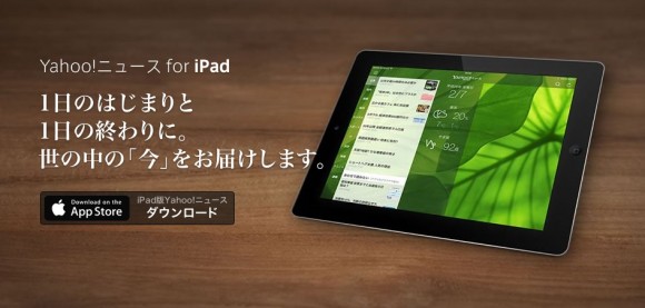 iPad ニュースアプリ
