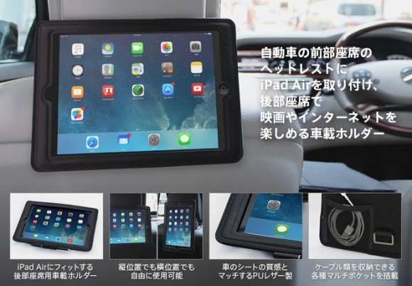 iPad 車