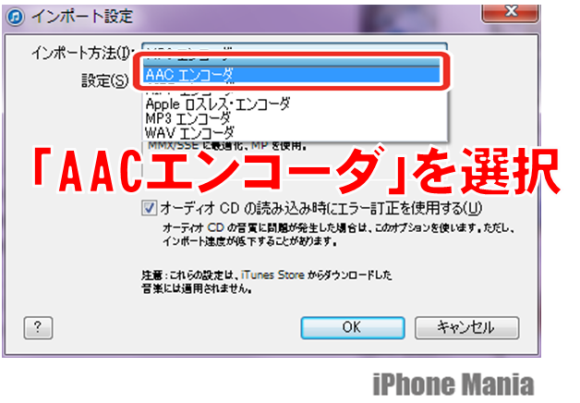 2.「インポート方法」が「AACエンコーダ」になっていることを確認