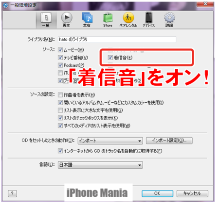 使い方 Iphoneの着信音に好きな曲を設定する方法 Iphone Mania