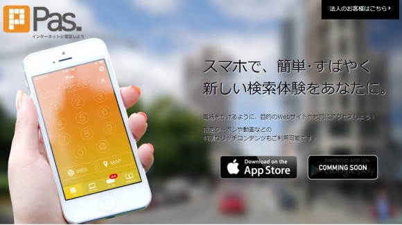 iPhone クーポンアプリ