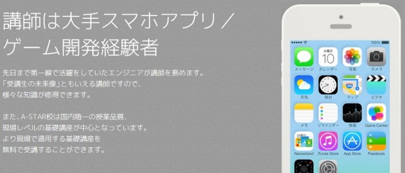 iPhoneアプリスクール