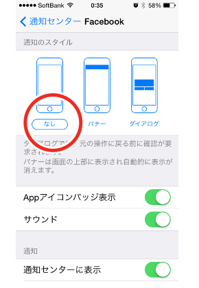 余計なアプリのプッシュ通知を無効にする