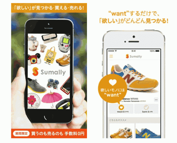 Iphoneでお小遣いget 売れやすいctocアプリ Sumally Iphone Mania