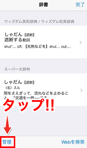 iPhone 辞書機能 追加