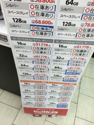 iPad mini Retina在庫表