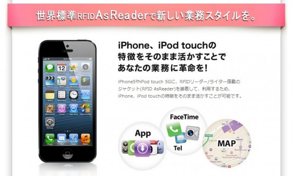 iPhone ビジネス活用