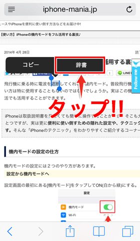 iPhone 辞書機能