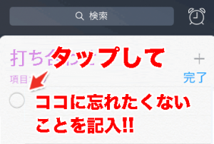 リマインダー設定3