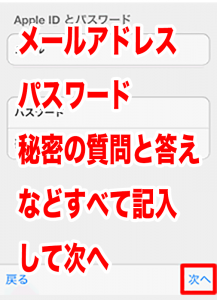 Apple ID作成5