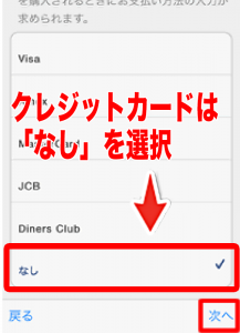 Apple ID作成6