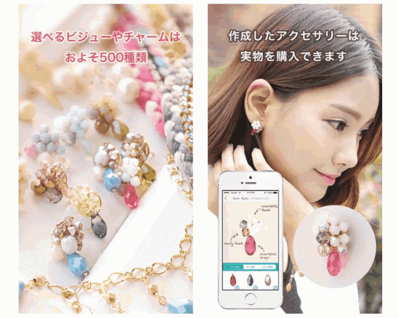 自分でアクセサリーをデザインして買えるiphoneアプリ Iphone Mania