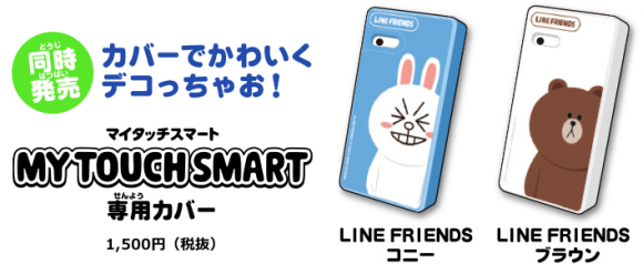 子どもが安心してlineを楽しめるスマホ玩具が登場 Iphone Androidに対応 Iphone Mania