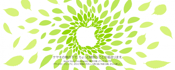 Apple Store表参道
