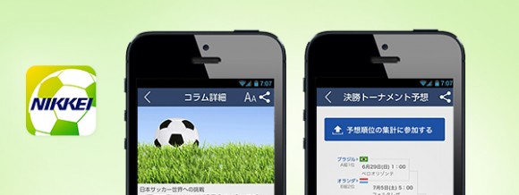 iPhone ワールドカップ　アプリ