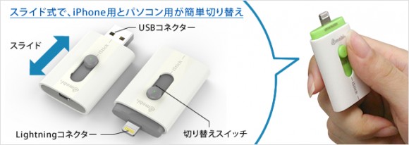 iPhone　パソコン　切り替え