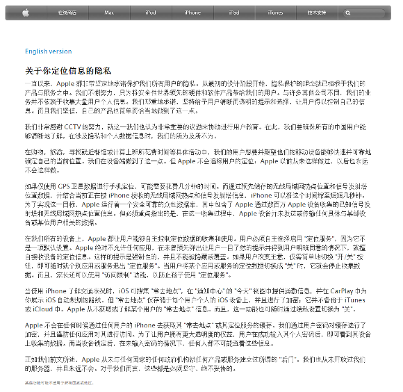 Appleが中国の批判に反論