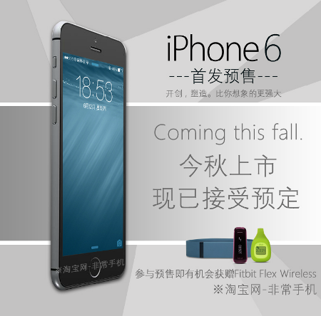 中国でiPhone6の予約受付開始！手付金は8千円～13万円！？