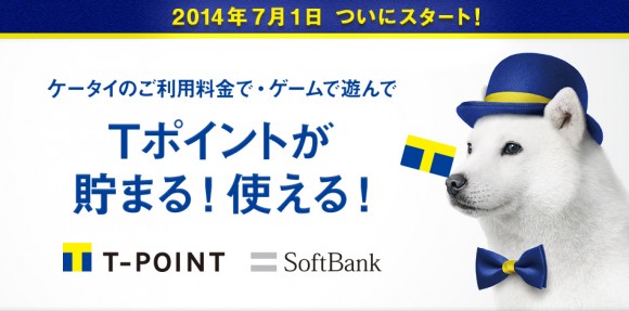 ソフトバンク ポイントサービスをtポイントに刷新 10 000tポイントが当たるキャンペーンも開始 Iphone Mania