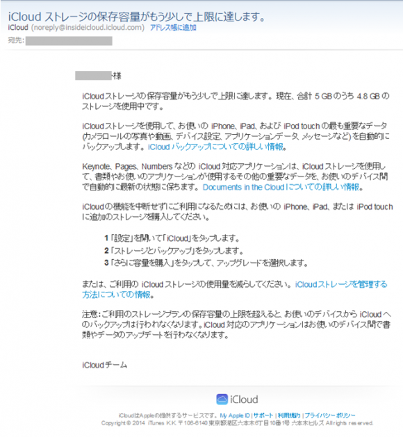 iCloud案内メール（iOS8なし）