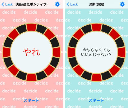 決めるるーれっと