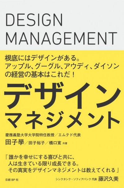 「デザインマネジメント」表紙
