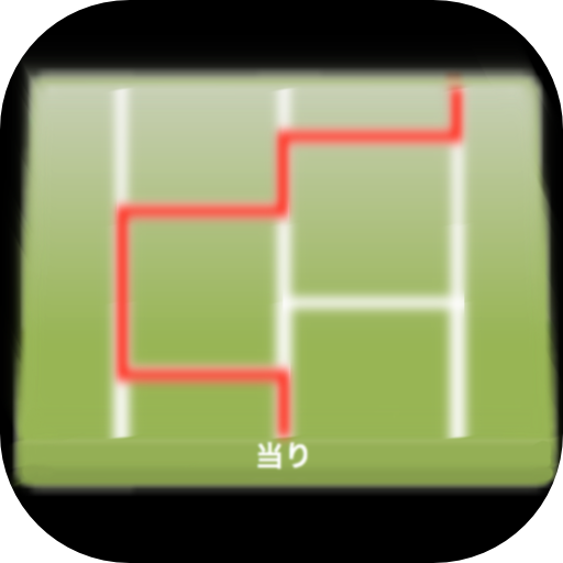 あみだん