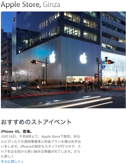 Apple Store銀座がフライング