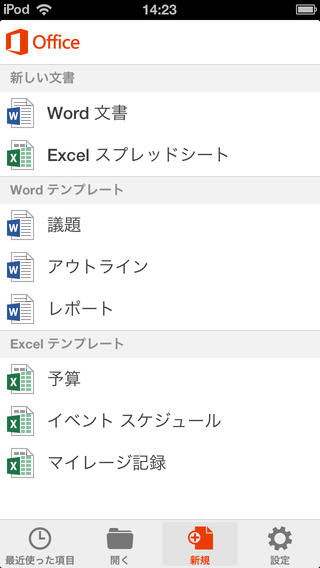 iPhone版 Microsoft Office