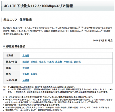ソフトバンク100Mbpsエリア