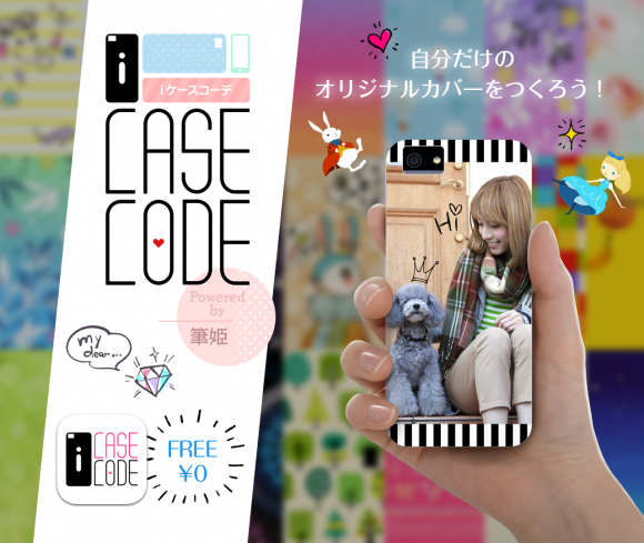 オリジナル　iPhone　ケース
