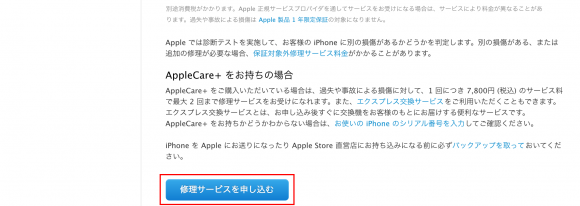 iPhone6　修理　AppleCare