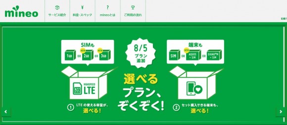 mineo お知らせ