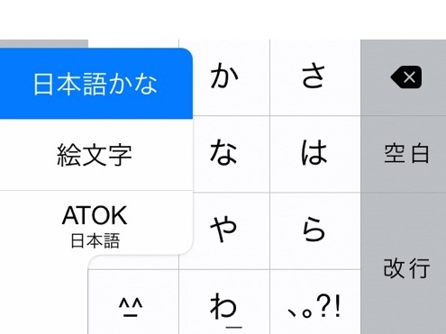 ATOK　iOS8　Apple