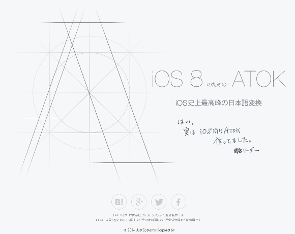iOS8用ATOK