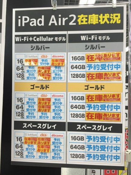 iPad Air2 在庫表