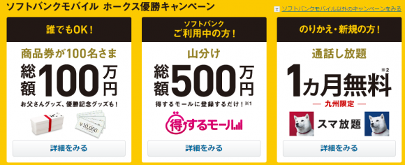 My SoftBank　ソフトバンク　iPhone