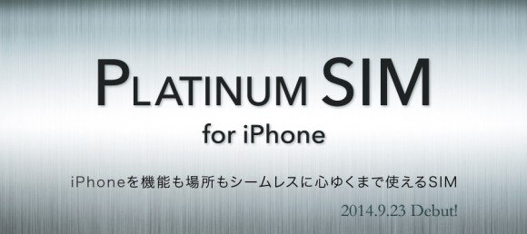 iPhone6　iPad　格安SIM