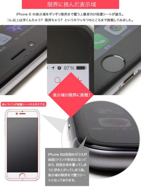 OverLay Brilliant for iPhone 6 極薄保護シート(上級者向け)