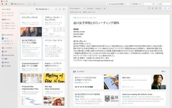日経新聞　Evernote　iPhone