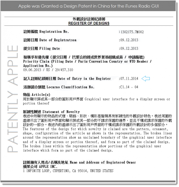 アップル、香港でiTunes Radioの特許取得