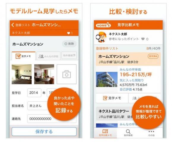 Home S 新築マンション購入検討時に使えるiphoneアプリをリリース Iphone Mania