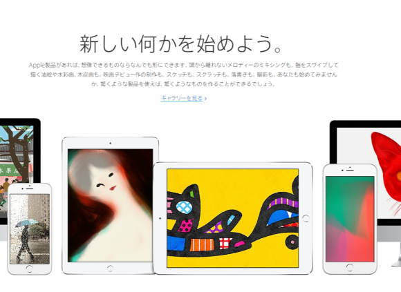 Apple「新しい何かを始めよう。」