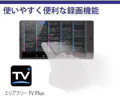 エリアフリー録画対応デジタルTVチューナー Plus
