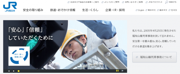 JR西日本　iPad　新幹線