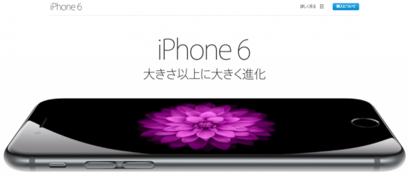 iPhone6「大きさ以上に大きく進化」